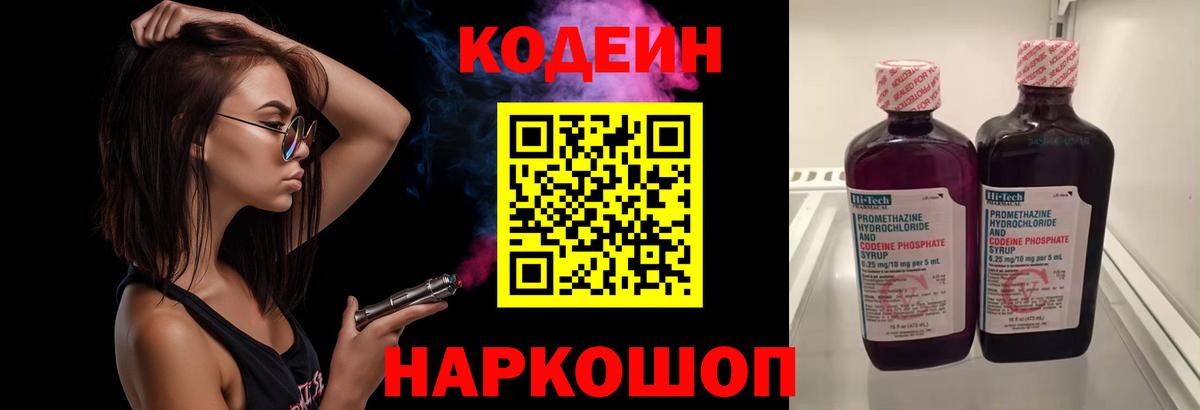 Кодеиновый сироп Lean Purple Drank Реж