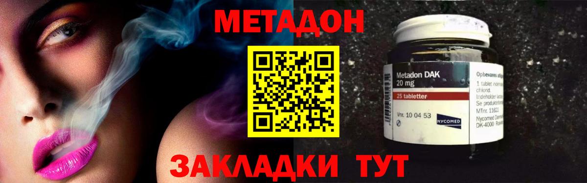МЕТАДОН methadone  блэк спрут ONION  Реж  Вход с VPN 
